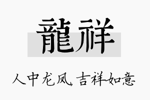 龙祥名字的寓意及含义