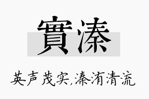 实溱名字的寓意及含义