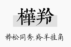 桦羚名字的寓意及含义