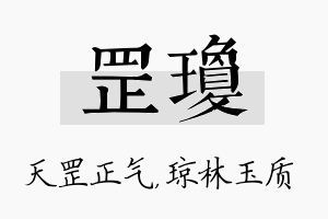 罡琼名字的寓意及含义