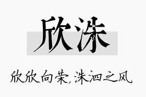 欣洙名字的寓意及含义