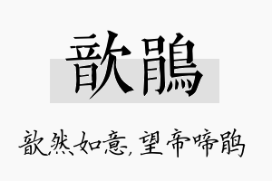 歆鹃名字的寓意及含义