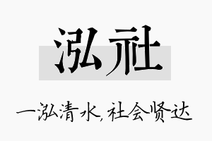 泓社名字的寓意及含义