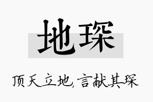 地琛名字的寓意及含义