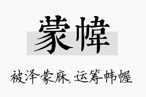 蒙帏名字的寓意及含义