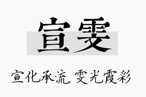 宣雯名字的寓意及含义