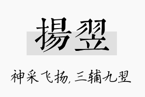 扬翌名字的寓意及含义