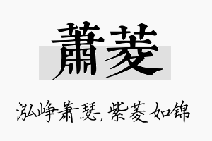 萧菱名字的寓意及含义