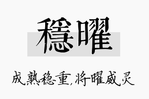 稳曜名字的寓意及含义