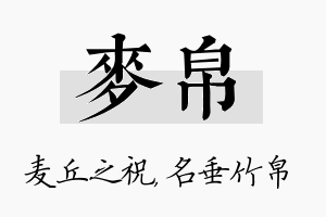 麦帛名字的寓意及含义