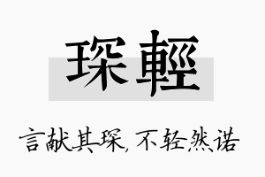 琛轻名字的寓意及含义