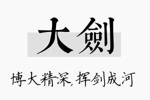 大剑名字的寓意及含义