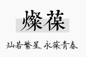 灿葆名字的寓意及含义