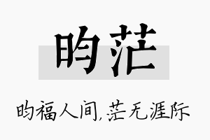 昀茫名字的寓意及含义