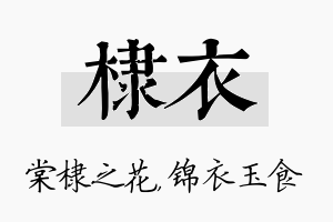 棣衣名字的寓意及含义