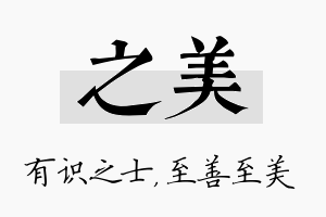 之美名字的寓意及含义