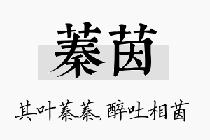 蓁茵名字的寓意及含义