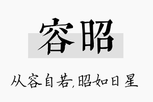 容昭名字的寓意及含义