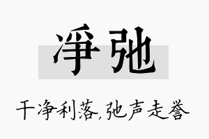 净弛名字的寓意及含义