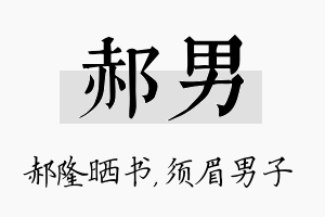 郝男名字的寓意及含义