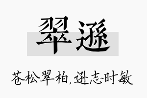 翠逊名字的寓意及含义