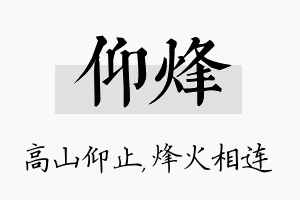 仰烽名字的寓意及含义