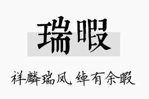 瑞暇名字的寓意及含义