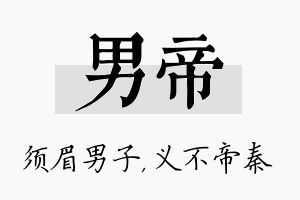 男帝名字的寓意及含义