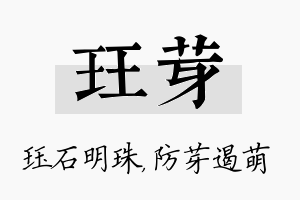 珏芽名字的寓意及含义