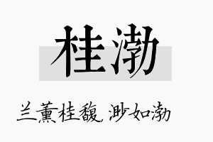 桂渤名字的寓意及含义