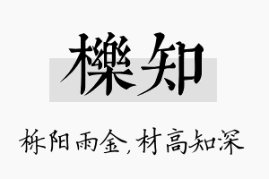 栎知名字的寓意及含义