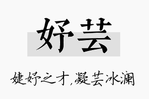 妤芸名字的寓意及含义