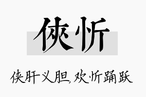 侠忻名字的寓意及含义