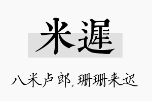 米迟名字的寓意及含义