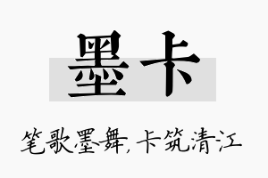 墨卡名字的寓意及含义