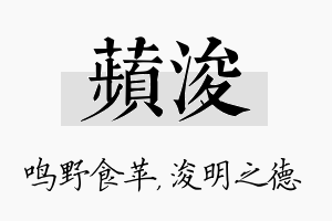 苹浚名字的寓意及含义