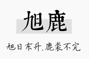 旭鹿名字的寓意及含义