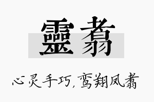 灵翥名字的寓意及含义