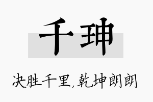 千珅名字的寓意及含义