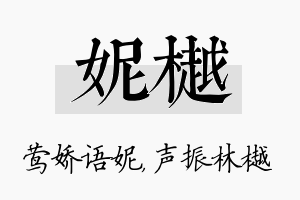 妮樾名字的寓意及含义