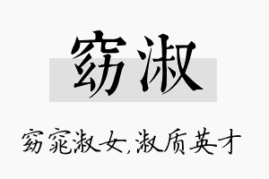 窈淑名字的寓意及含义