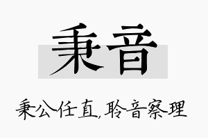 秉音名字的寓意及含义