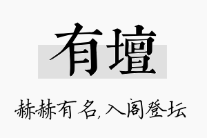 有坛名字的寓意及含义