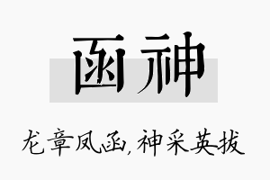 函神名字的寓意及含义