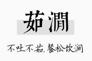 茹涧名字的寓意及含义