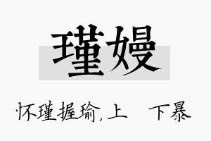 瑾嫚名字的寓意及含义