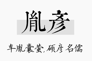 胤彦名字的寓意及含义