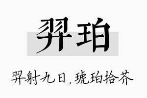 羿珀名字的寓意及含义