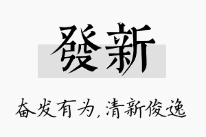 发新名字的寓意及含义