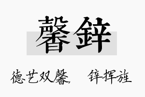 馨锌名字的寓意及含义